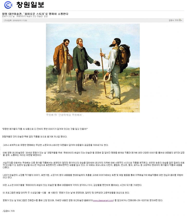 [창원일보]2016년 문화가 있는 날_큐레이터의 해설이 있는 날 보도자료
